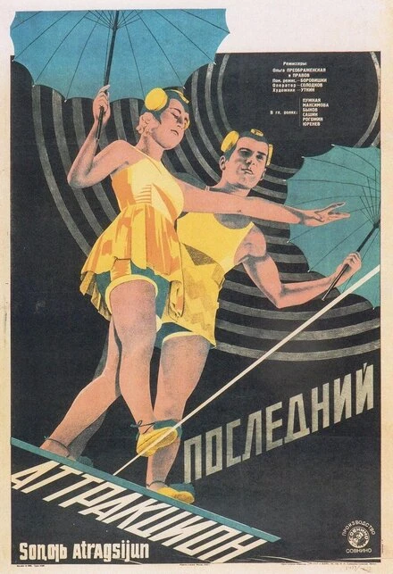 Постер Последний аттракцион 1929