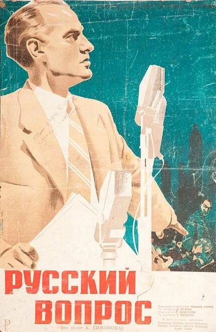 Постер Русский вопрос 1947