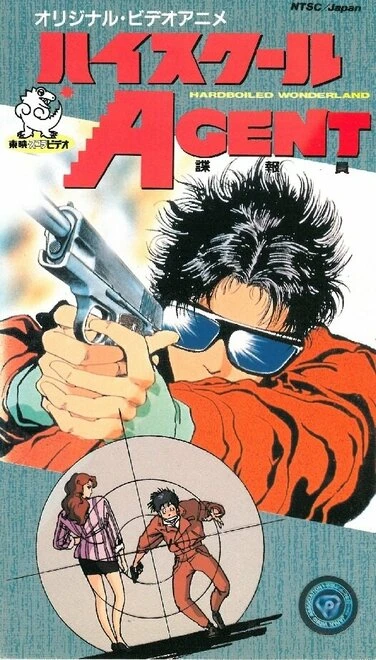 Постер Агент из старшей школы 1987