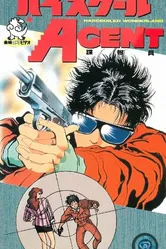 Агент из старшей школы 1987 постер