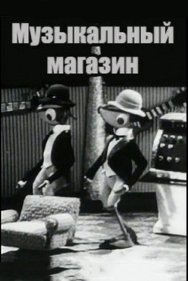 Постер фильма