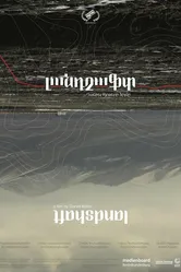 Ландшафт 2023 постер
