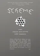 Схема 2016 постер