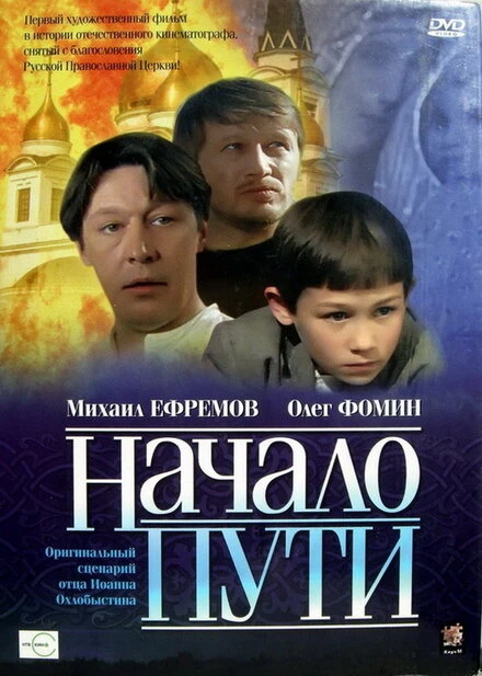 Постер Начало пути 2004