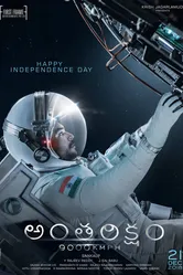 Antariksham 9000 kmph постер