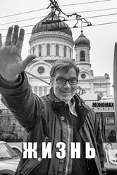 Жизнь 2017 постер