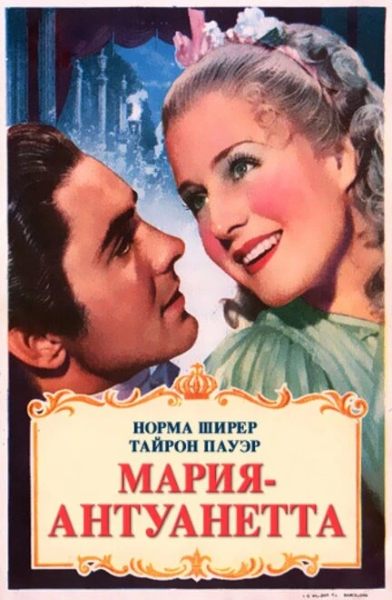 Постер Мария-Антуанетта 1938