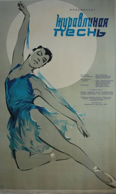 Постер Журавлиная песнь 1959
