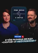 В чем разница между «скорой» и «неотложкой»? постер