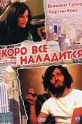 Скоро все наладится 2001 постер