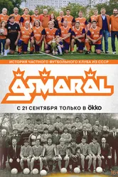 Асмарал 2022 постер