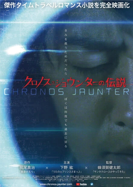Постер Kuronosu Jonta no densetsu