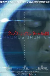 Kuronosu Jonta no densetsu постер