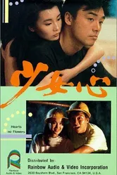 Shao nu xin постер