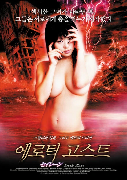 Постер Сирена — Новая Легенда 2004