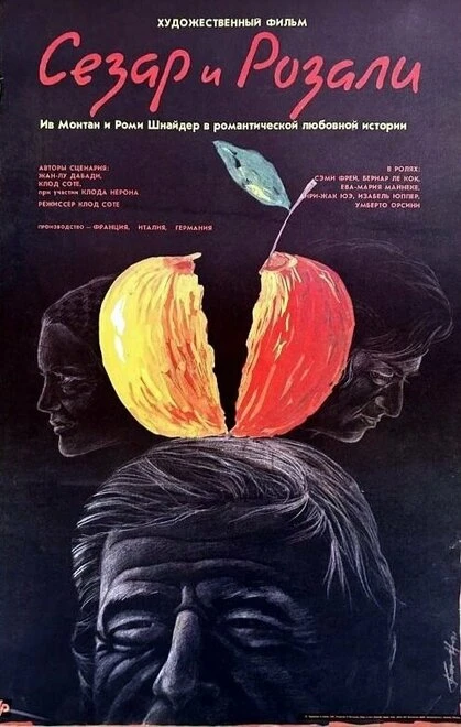 Постер Сезар и Розали 1972