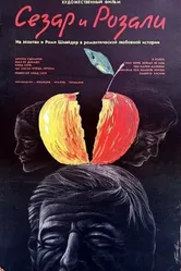 Сезар и Розали 1972 постер