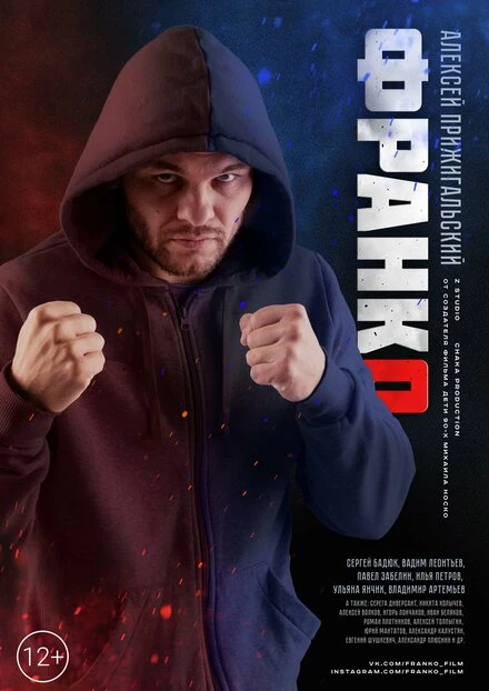 Постер Франко 2023