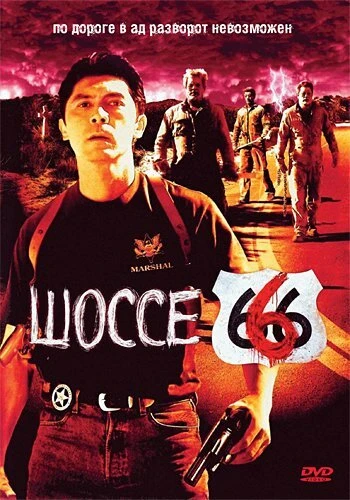 Постер Шоссе 666 2001