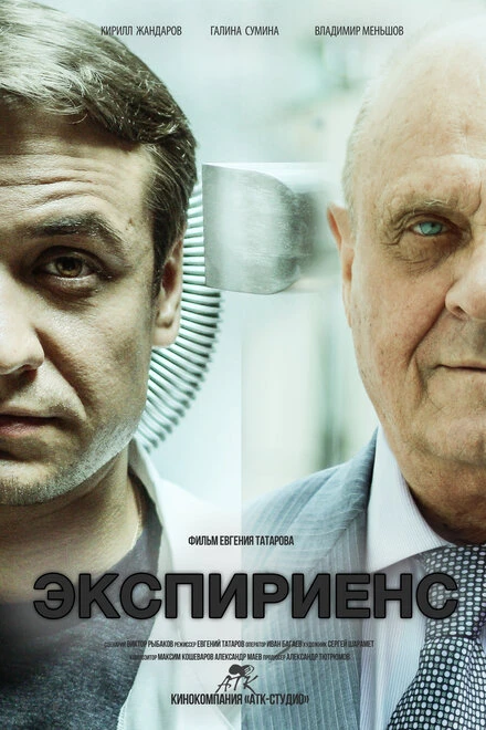 Постер Экспириенс 2015