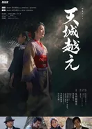 Перевал Амаги постер