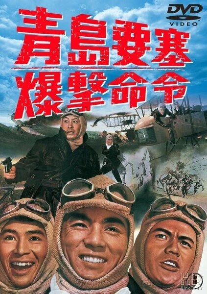 Постер Осада форта Бисмарк 1963