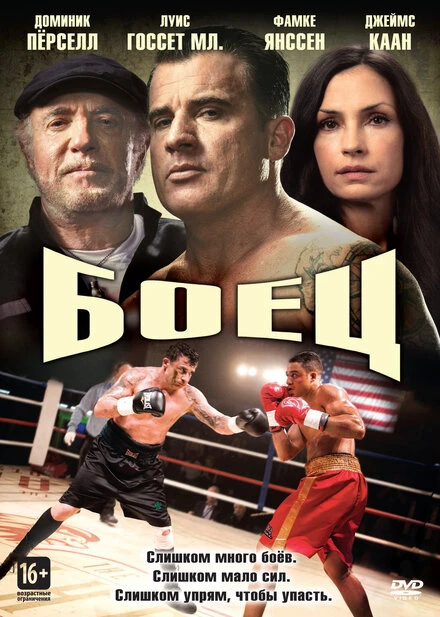 Постер Боец 2014