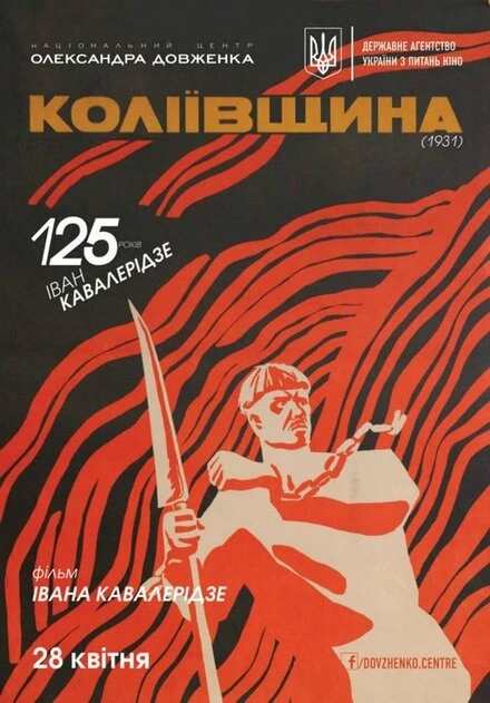 Постер Колиивщина 1933