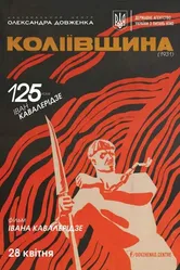 Колиивщина 1933 постер