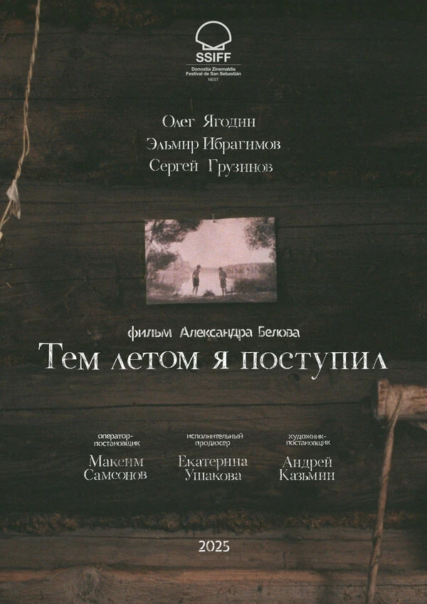 Постер фильма