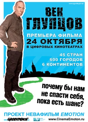 Постер Век глупцов 2009