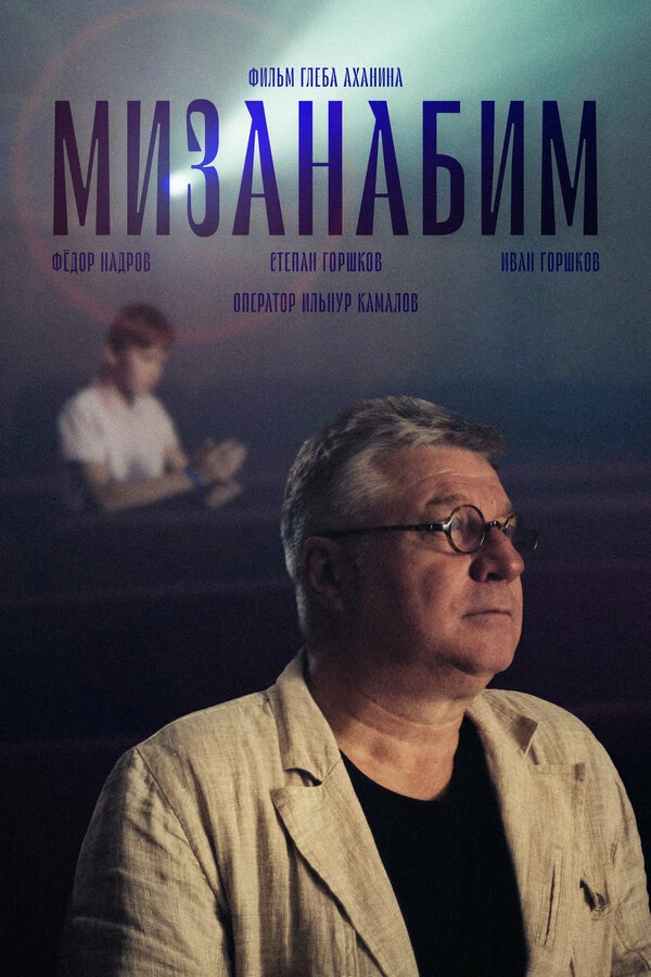 Постер фильма