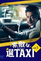 Такси «Правильный выбор» 2014 постер
