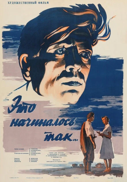 Постер Это начиналось так... 1956