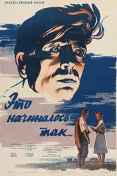 Это начиналось так... 1956 постер