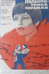 Полынь — трава горькая 1981 постер