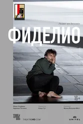 Фиделио 2015 постер
