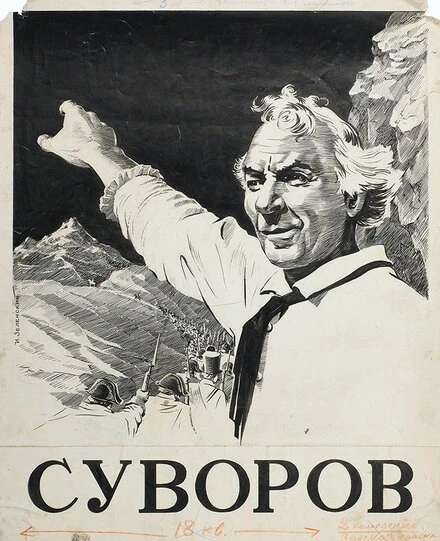 Постер Суворов 1940