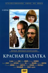 Красная палатка 1969 постер