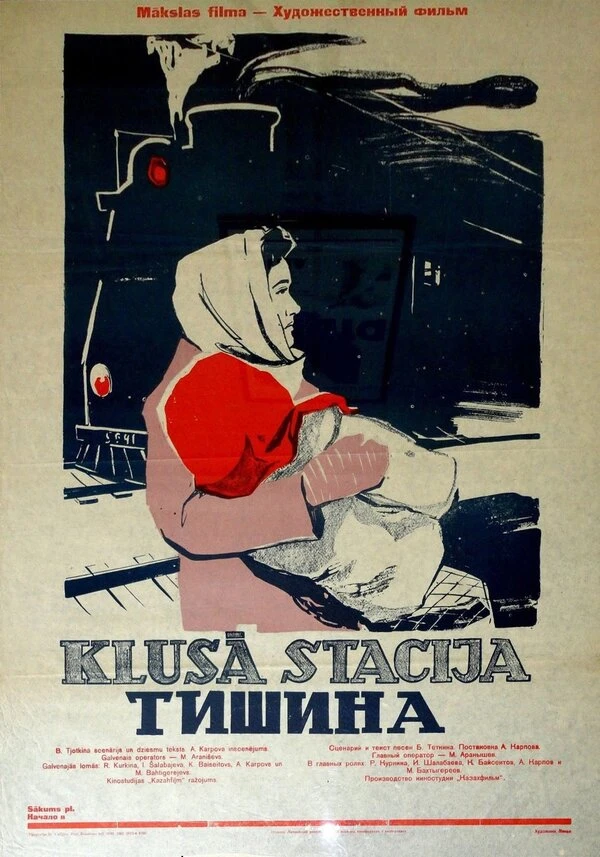 Постер фильма