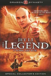 Легенда 1993 постер