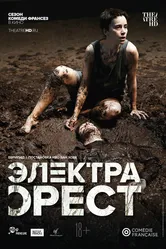 Комеди Франсез: Электра / Орест 2019 постер