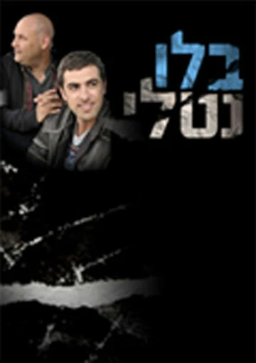 Постер Блу Натали 2010