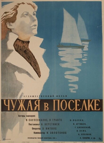 Постер Чужая в поселке 1959