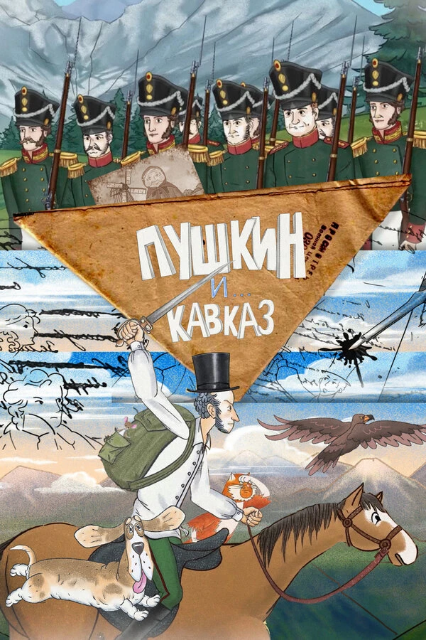 Постер фильма