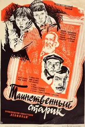 Таинственный старик 1980 постер