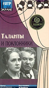 Постер Таланты и поклонники 1972