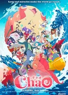 Чао 2025 постер