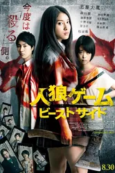 Игра оборотня: Сторона зверя 2014 постер