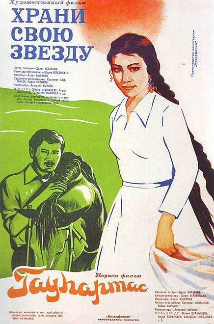 Постер Храни свою звезду 1975